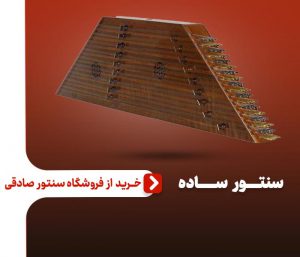 سنتور ساده